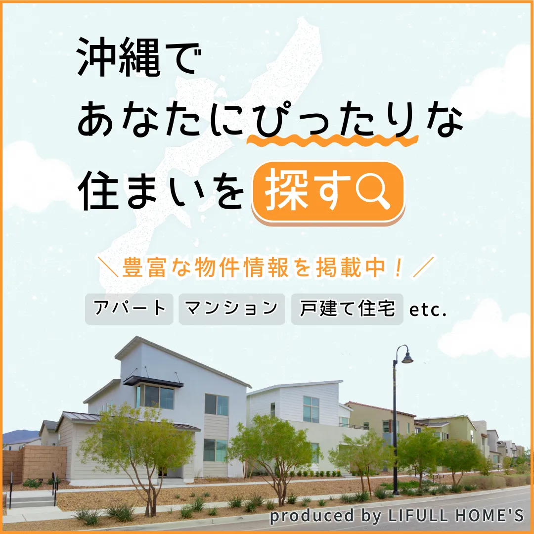 不動産・住宅探し ライフルホームズ