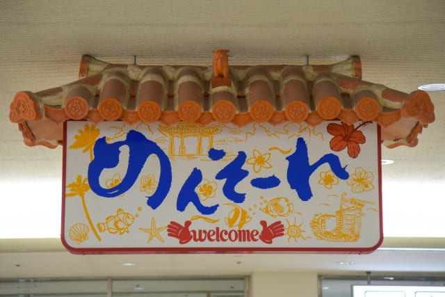 日常や旅行先で使える！沖縄方言のフレーズ集