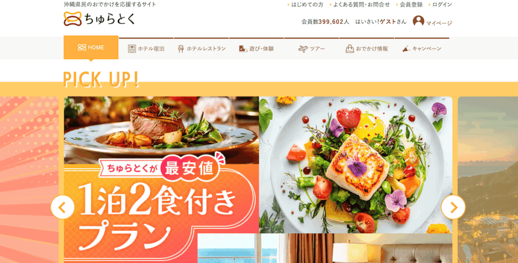 ちゅらとく