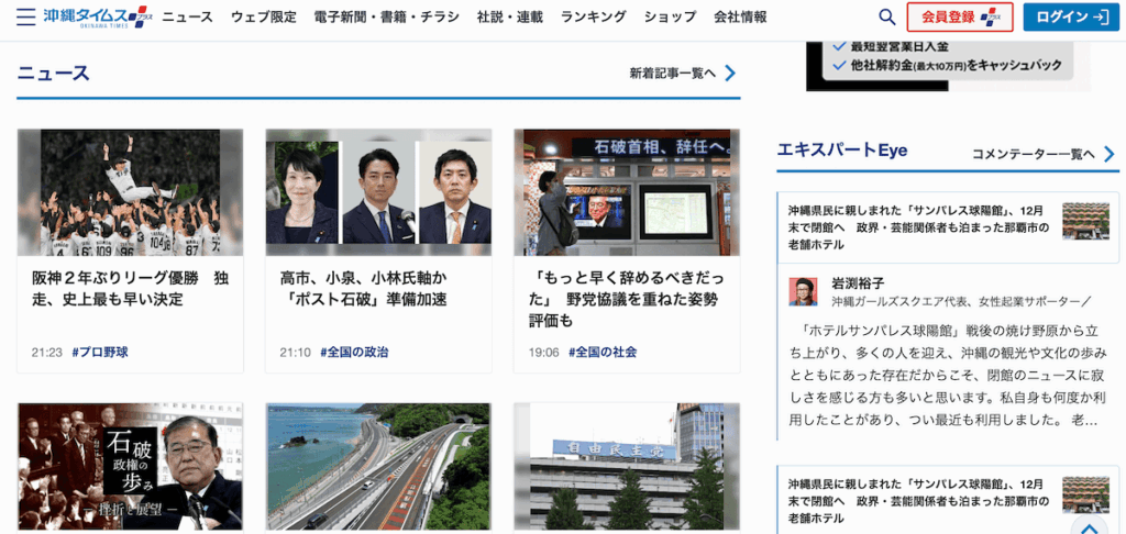 沖縄タイムス