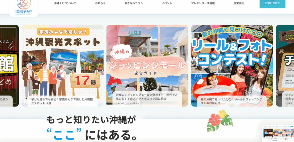 沖縄ナビ