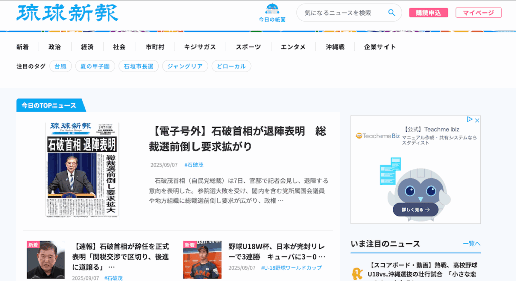 琉球新報デジタル