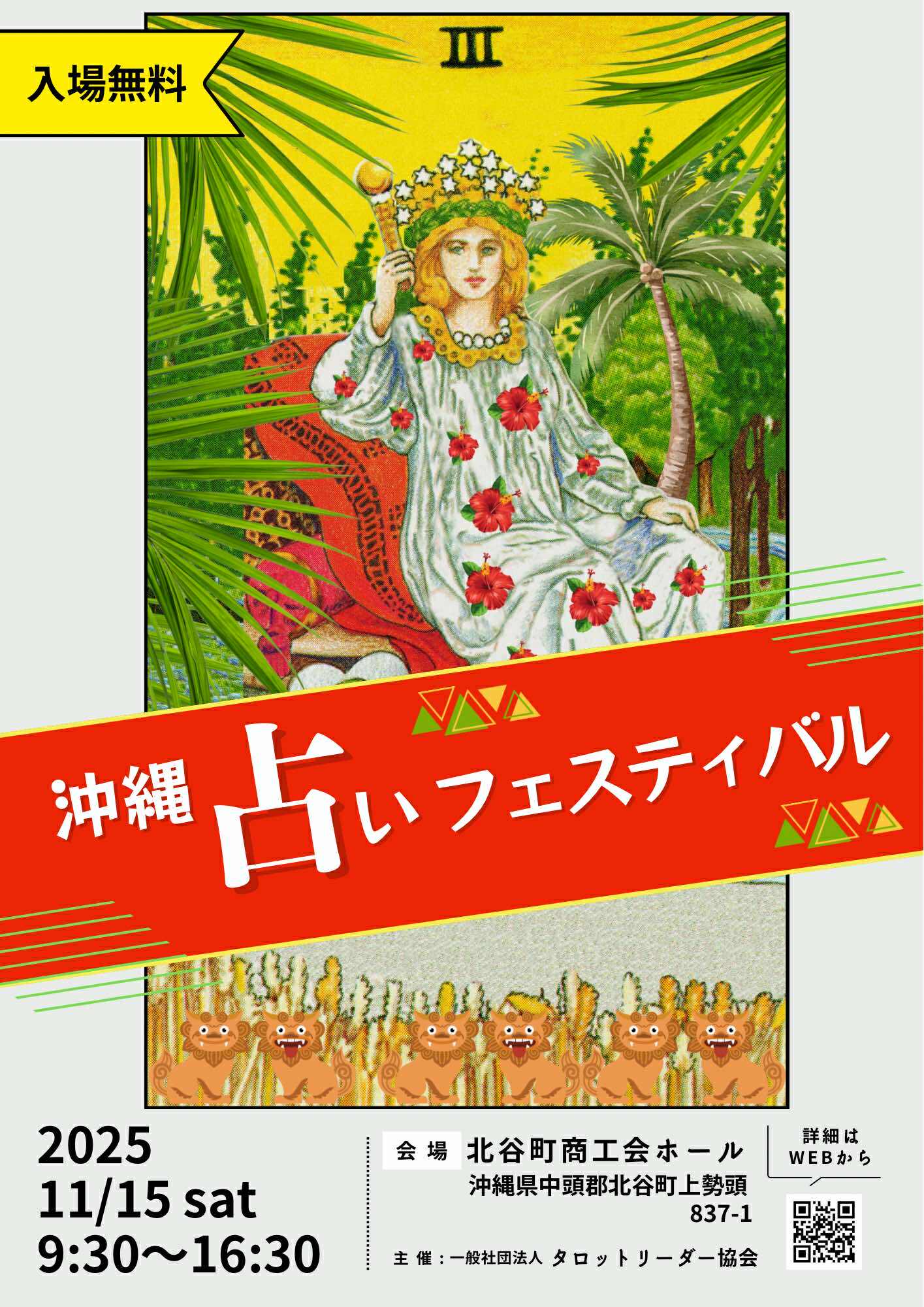 沖縄占いフェスティバル | 沖縄ナビ