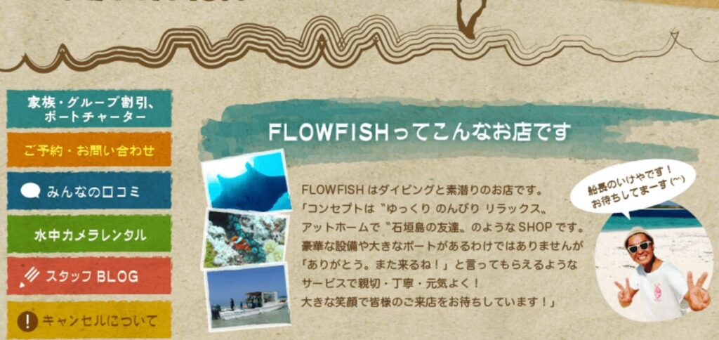 FLOWFISH
