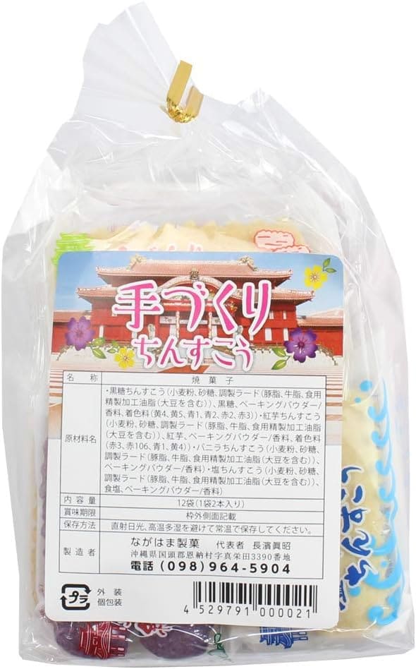 ながはま製菓 ちんすこう