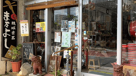 琉球楽器またよし