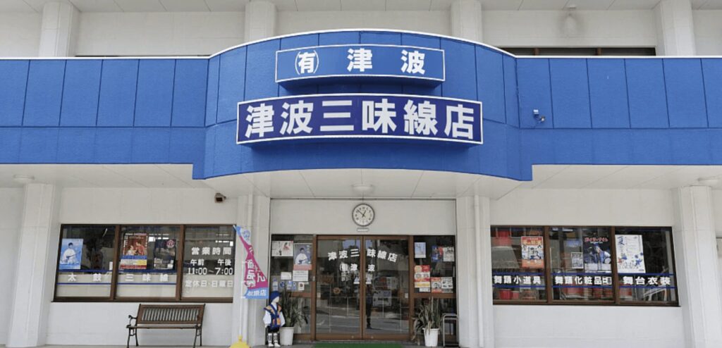つは琉球店