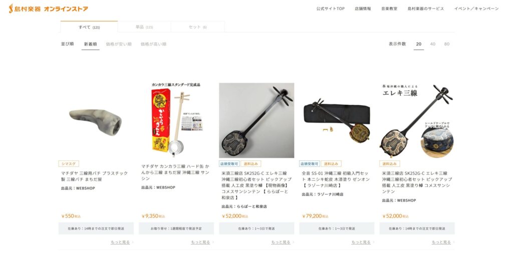 島村楽器オンラインストア