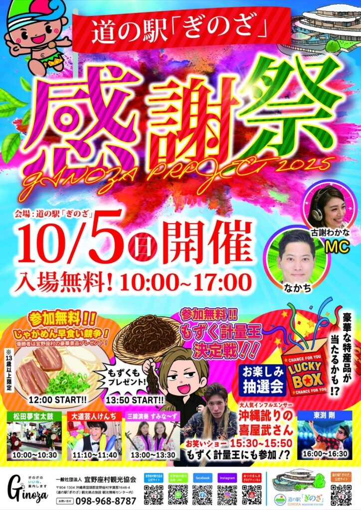 道の駅「ぎのざ」感謝祭