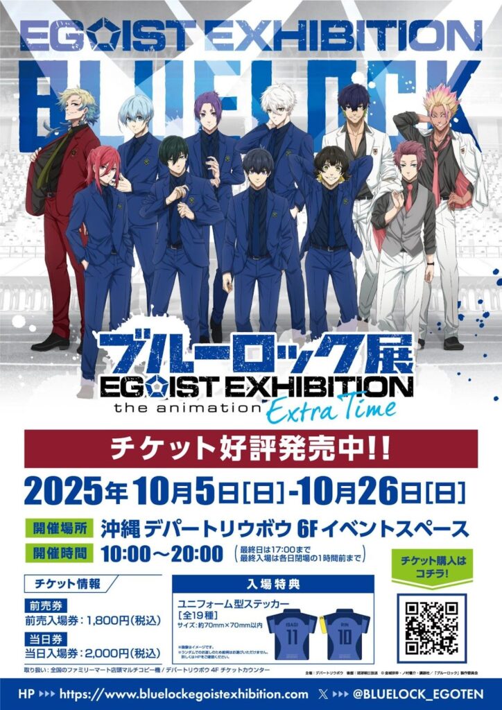 ブルーロック展EGOIST EXHIBITION the animation