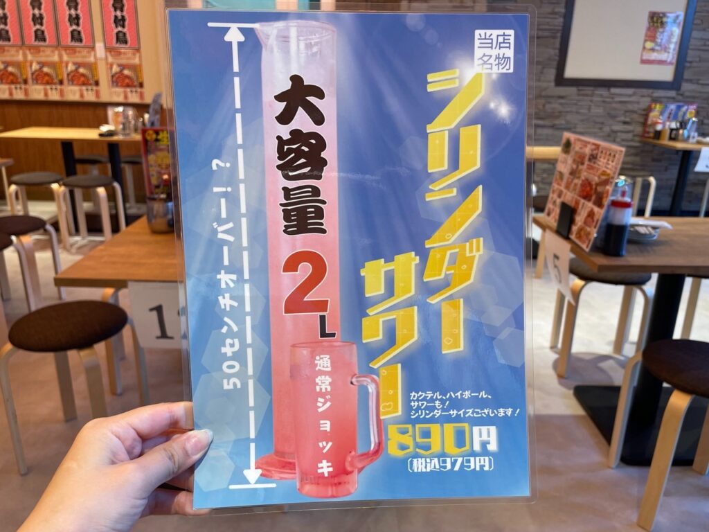 シリンダーサワーメニュー表