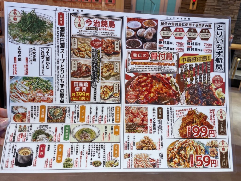 とりいちず新聞メニュー表