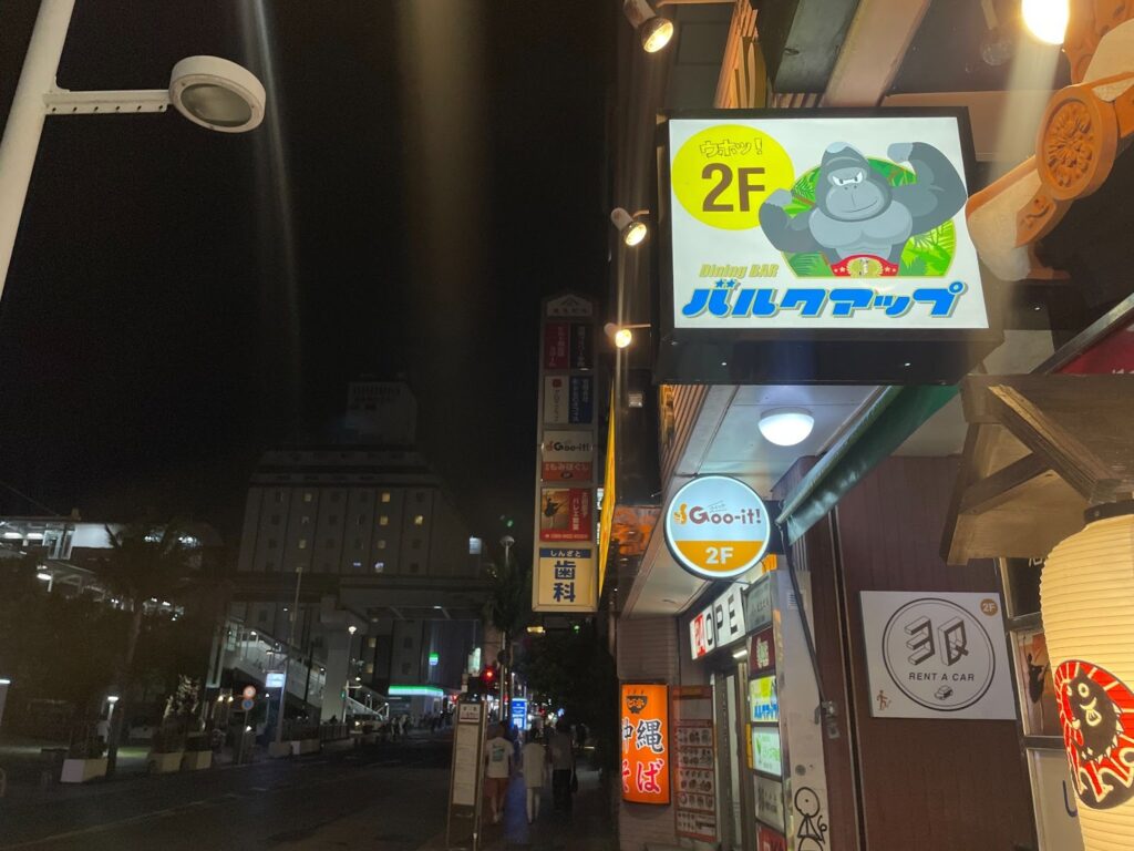 Dining BAR バルクアップ　看板