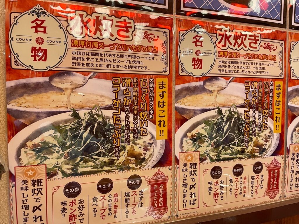 名物水炊きのメニュー