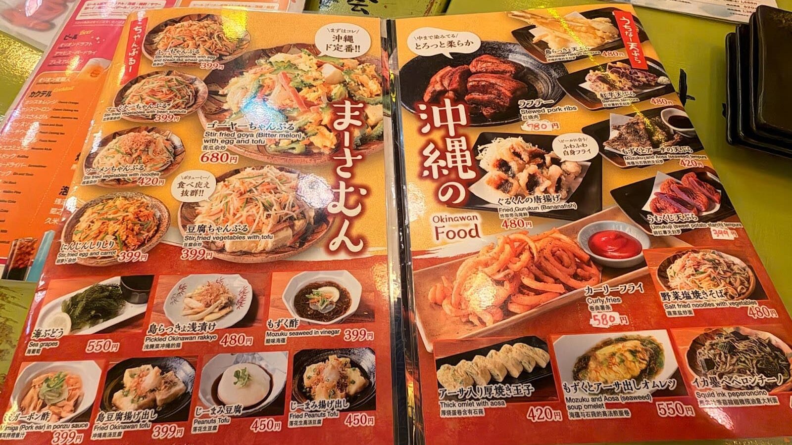 でーじなとんとんメニュー