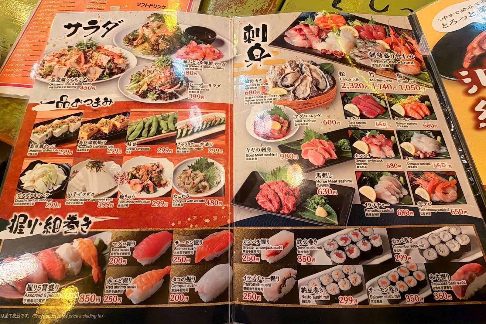 でーじなとんとんメニュー