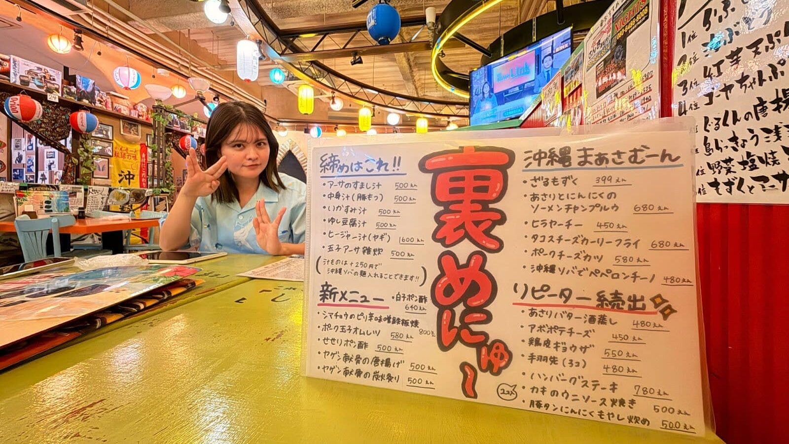 でーじなとんとんメニューの裏メニュー