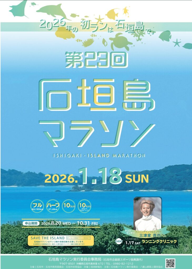 石垣島マラソン