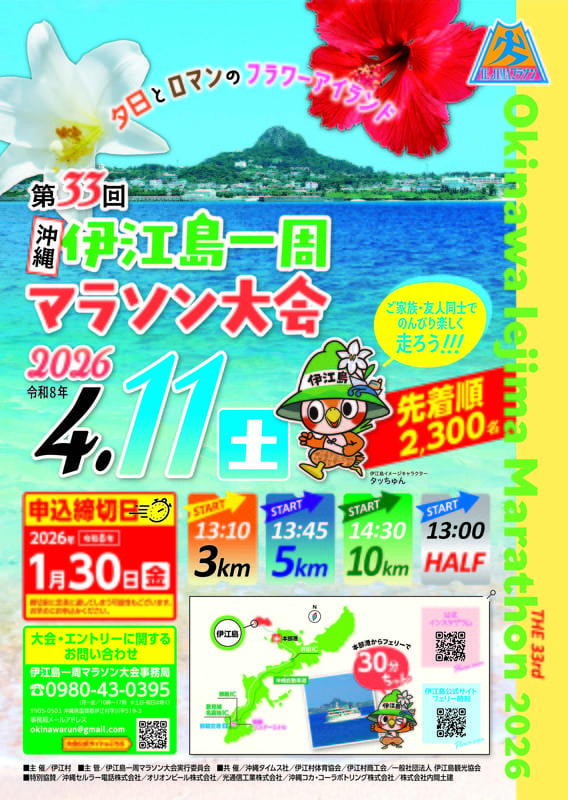 伊江島一周マラソン大会