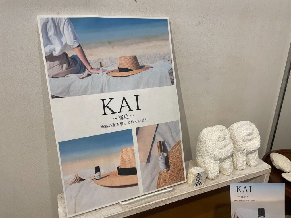 沖縄県産アロマ