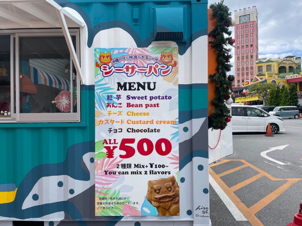 シーサーパンメニュー