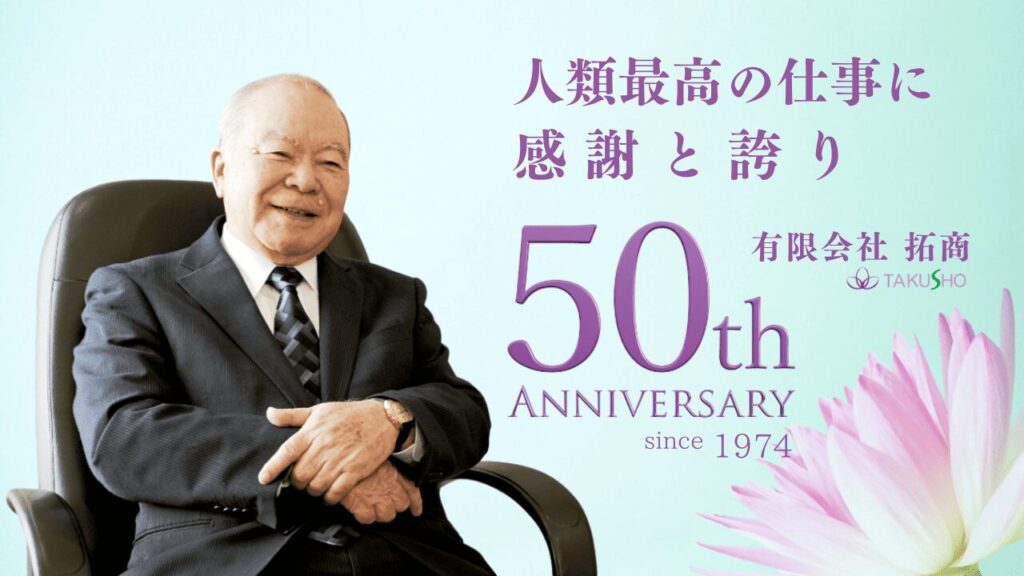 有限会社　拓商イメージ