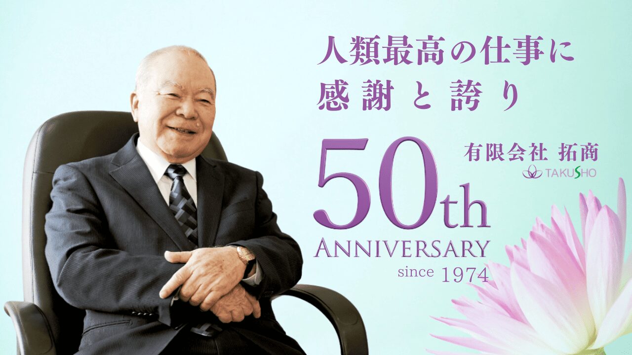 有限会社　拓商イメージ