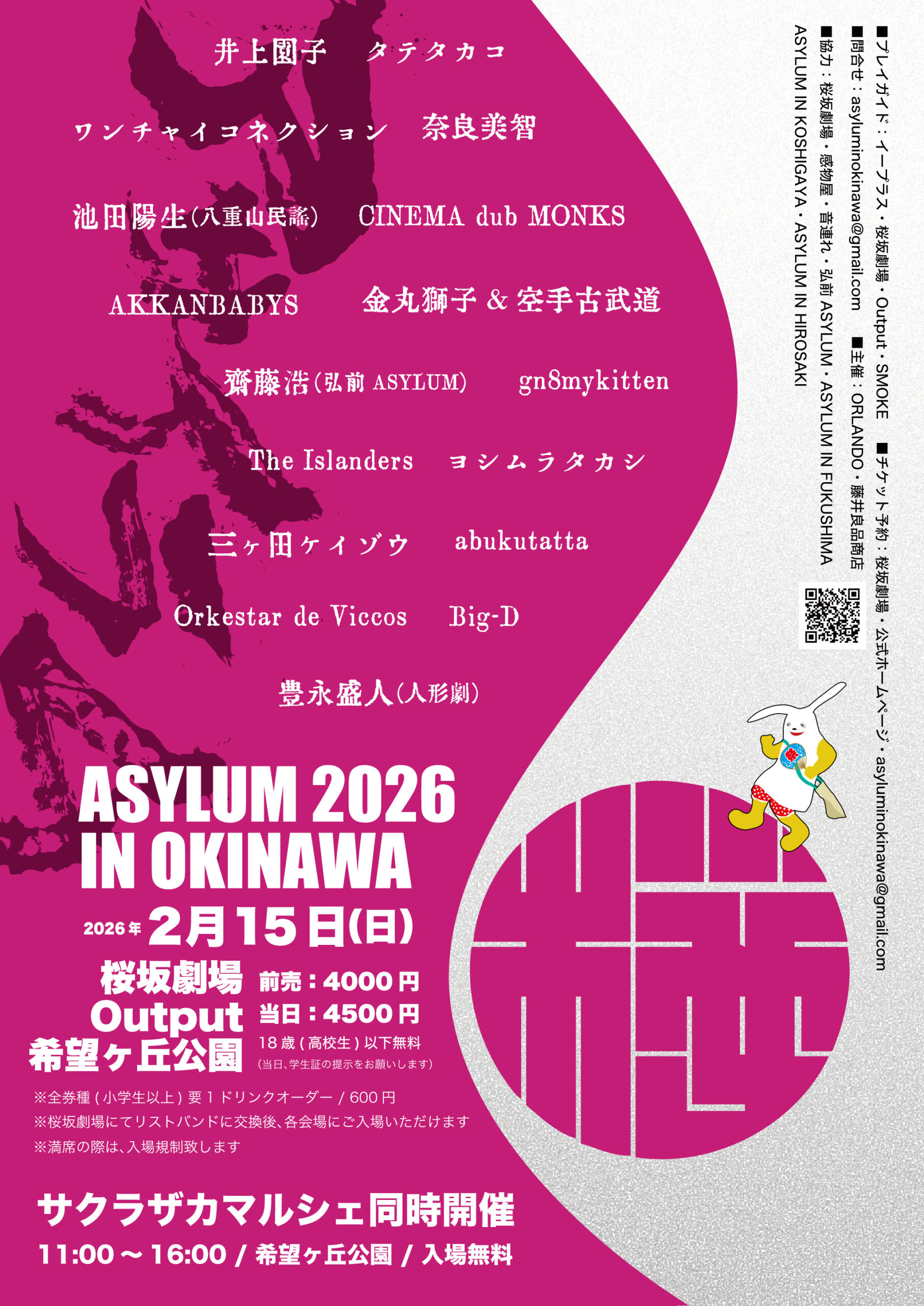 ASYLUM2026 IN OKINAWA | 沖縄ナビ