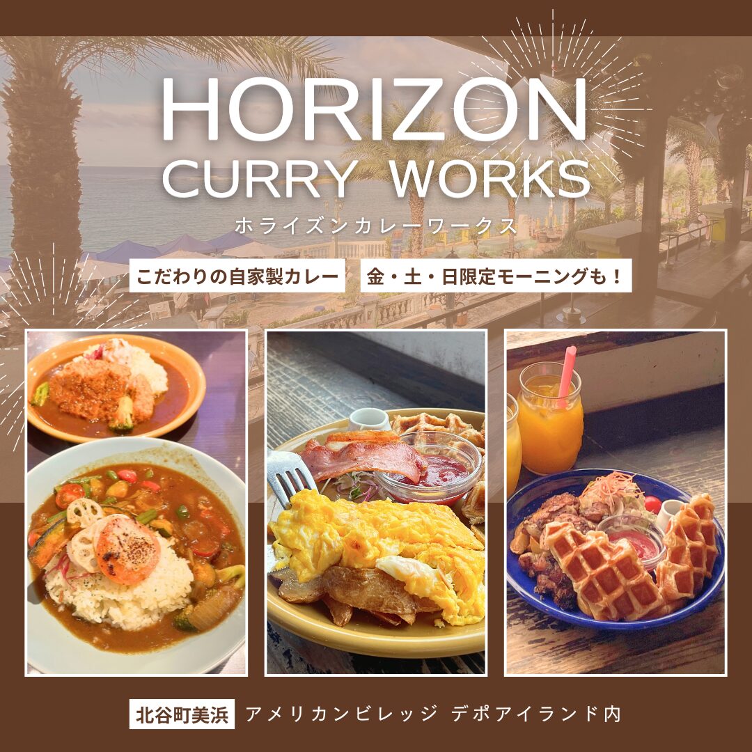 ホライズン カレーワークス