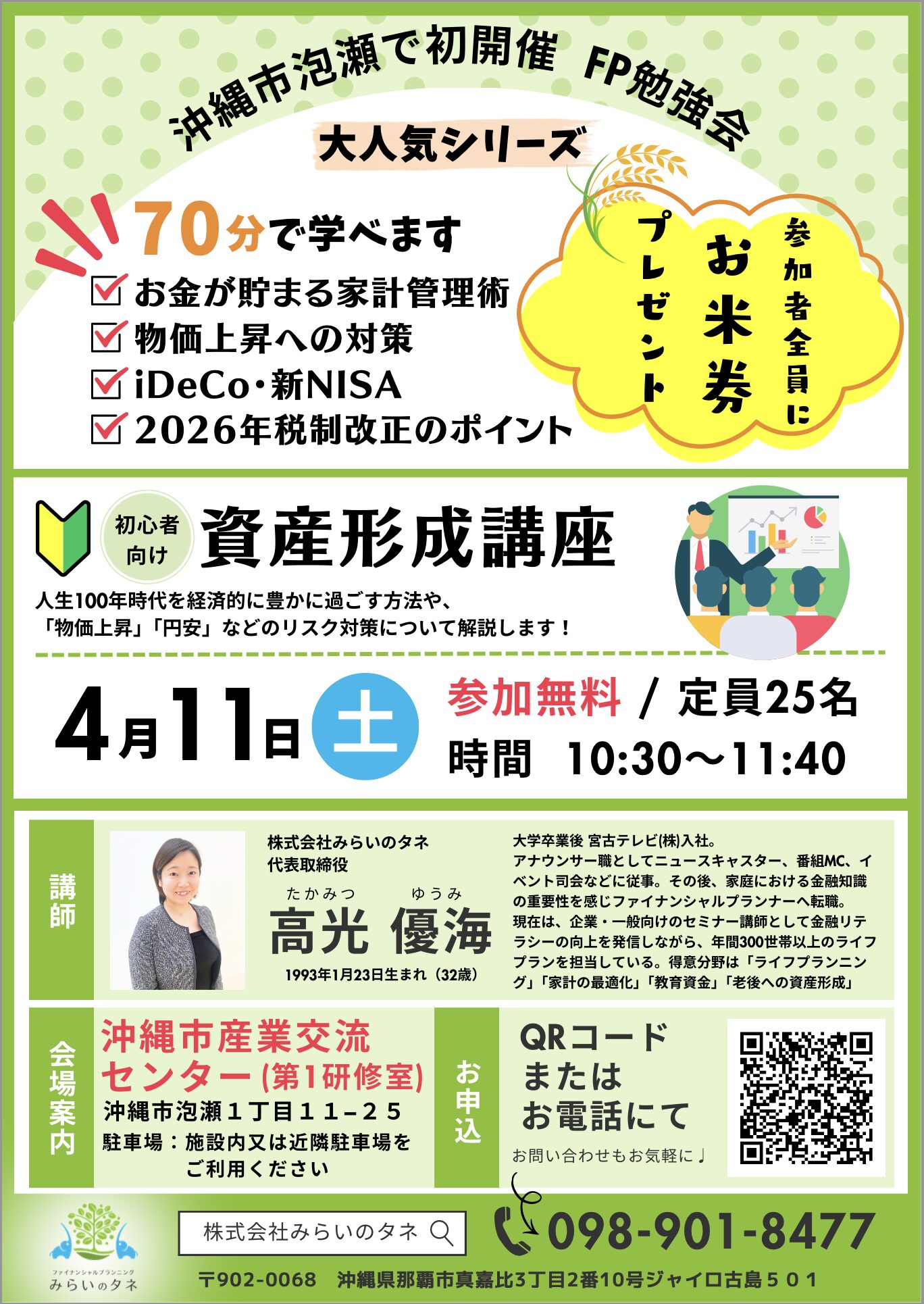 大人気シリーズ！沖縄市泡瀬で初開催！ 初心者向け資産形成講座 | 沖縄ナビ
