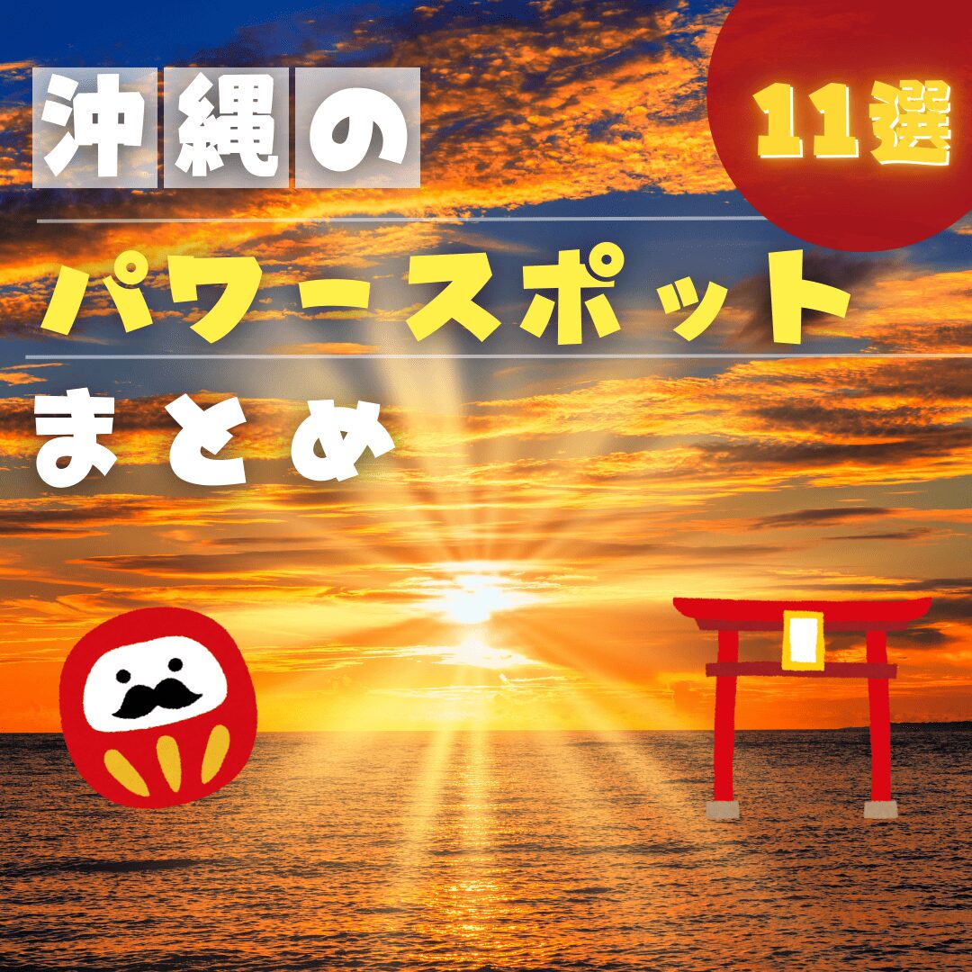 パワースポット