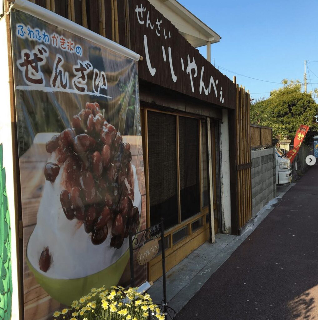 ぜんざい専門店　いいやんべぇ（南城市）
