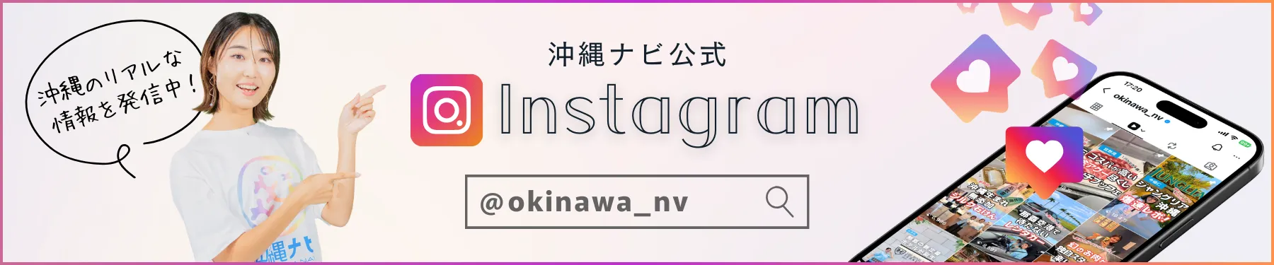 沖縄ナビ® 公式Instagram