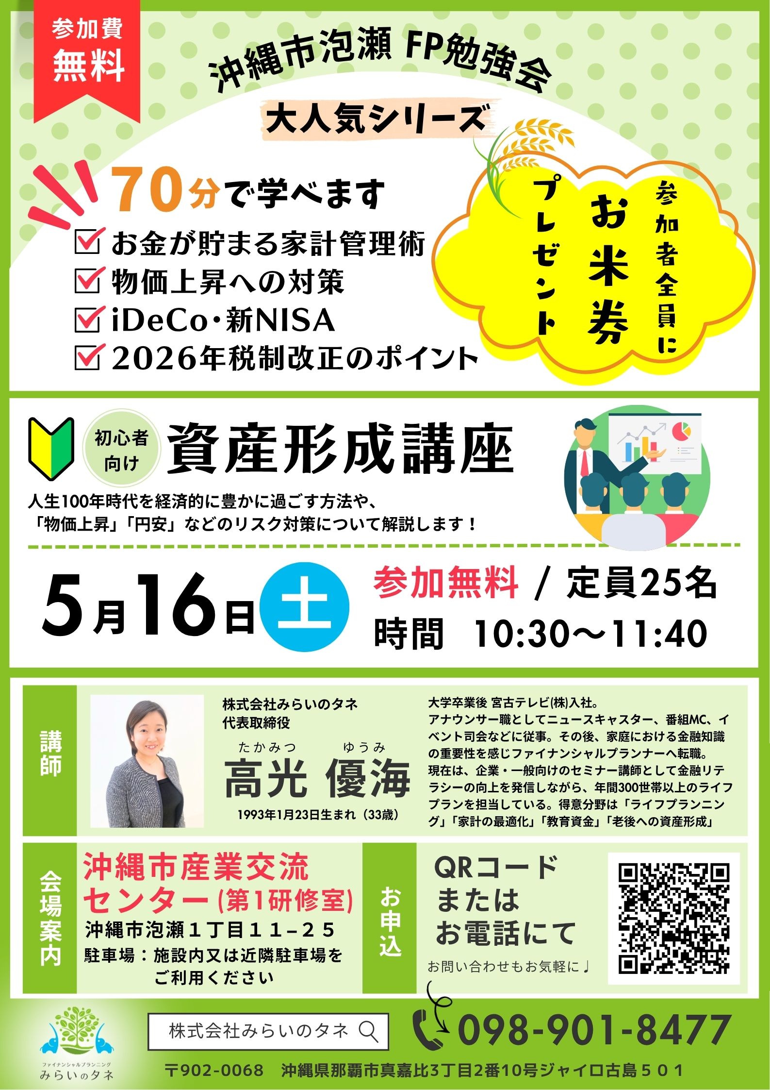 大人気シリーズ！沖縄市泡瀬で初開催！ 初心者向け資産形成講座 | 沖縄ナビ