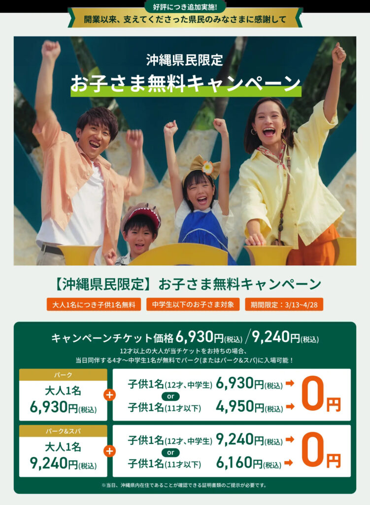 ジャングリア沖縄の県民割