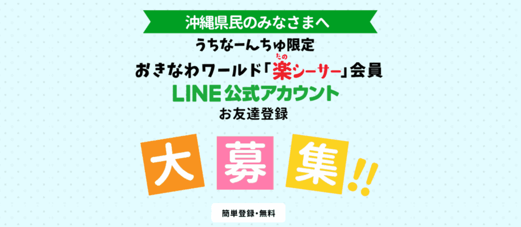 おきなわワールドの県民割