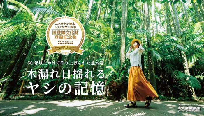 東南植物楽園の県民割