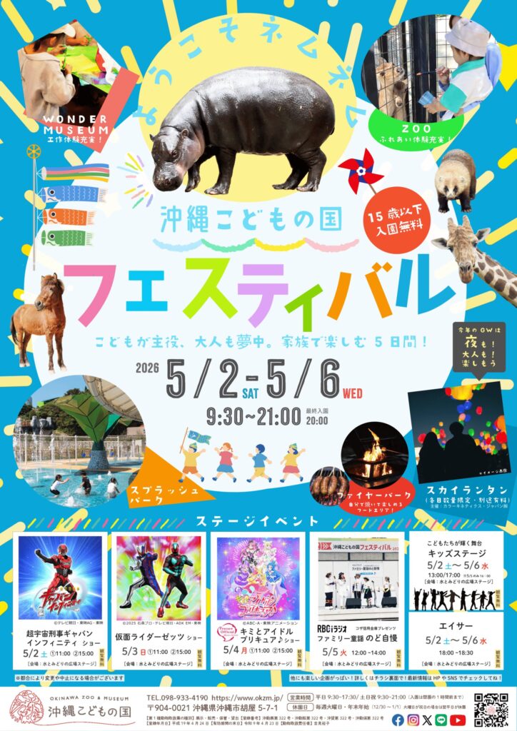 沖縄こどもの国フェスティバル