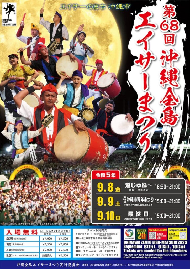 沖縄全島エイサーまつり