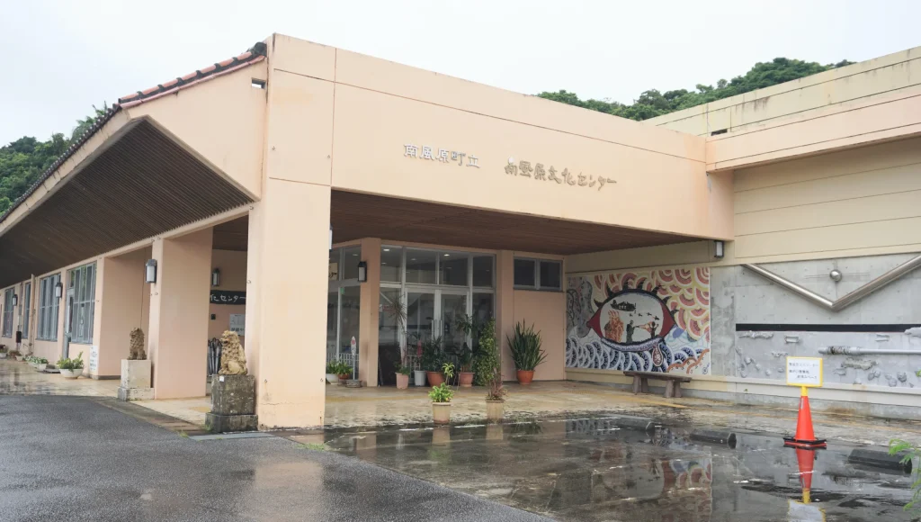 南風原文化センター