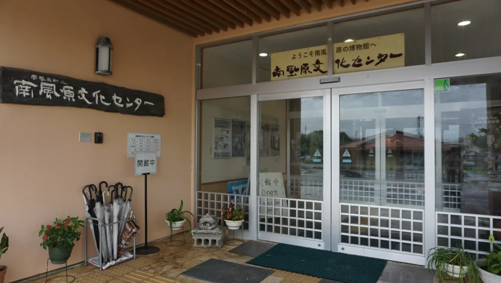 南風原文化センター入口