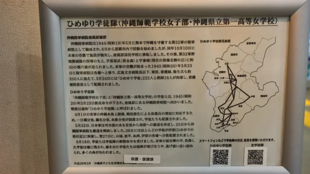 ひめゆり学徒説明