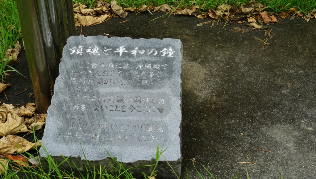 平和を願う石碑