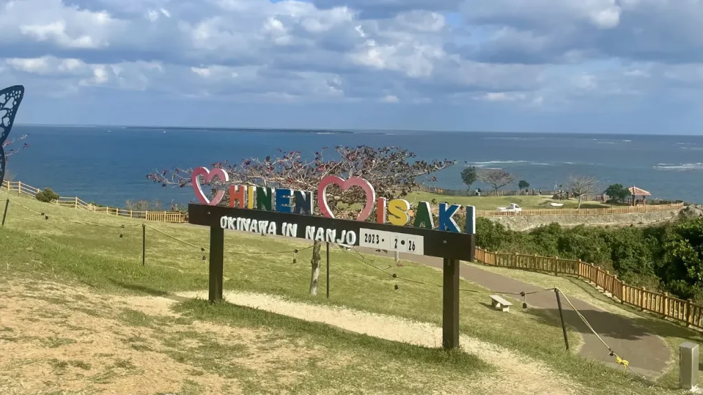 知念岬公園