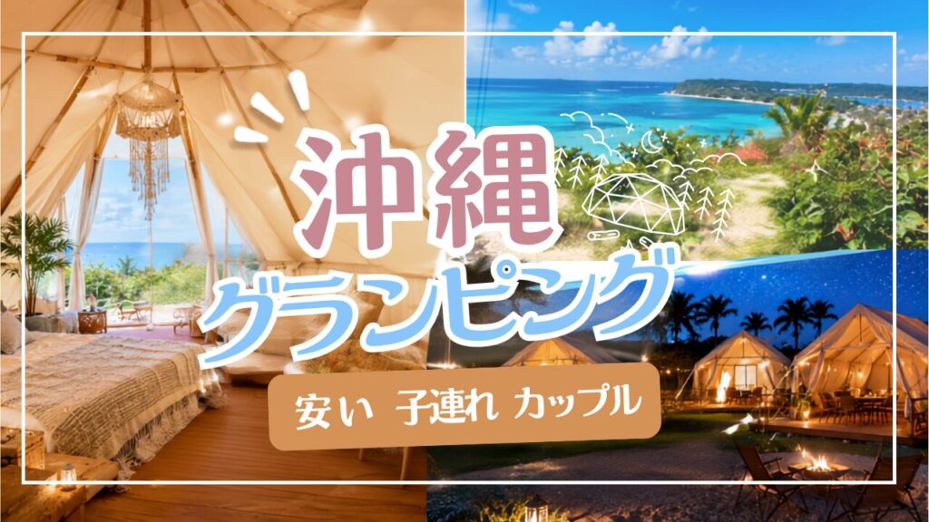 グランピングサムネ