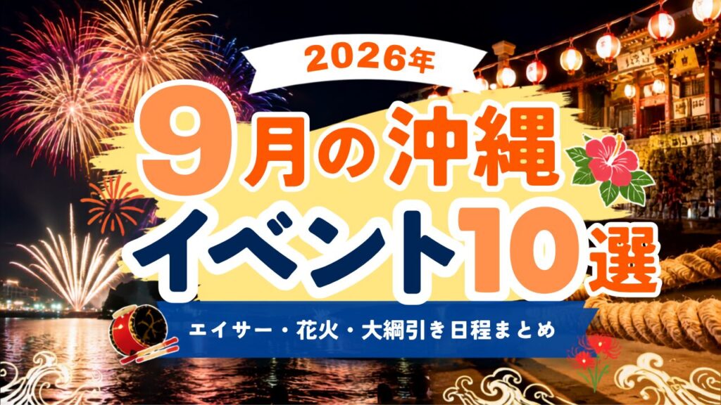 2026年9月イベントサムネ