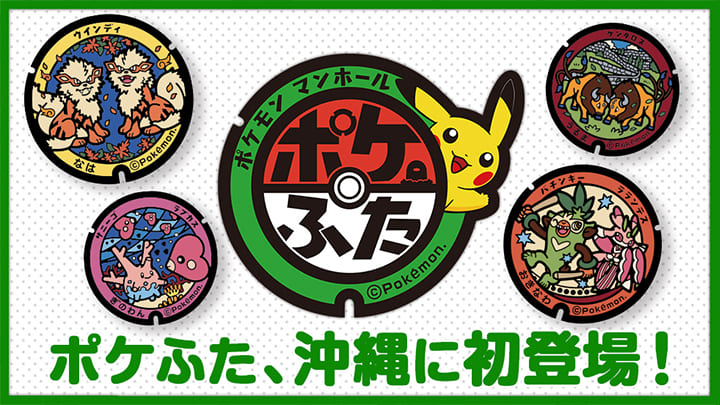 ポケモンマンホール ポケふた