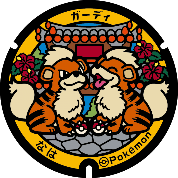 那覇市ガーディ