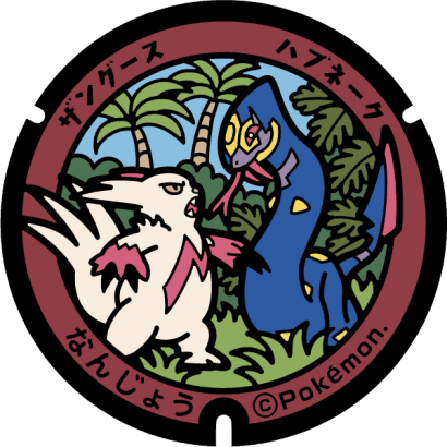 南城市　ザングース　ハブネーク