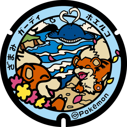 座間味　ガーディ　ホエルコ